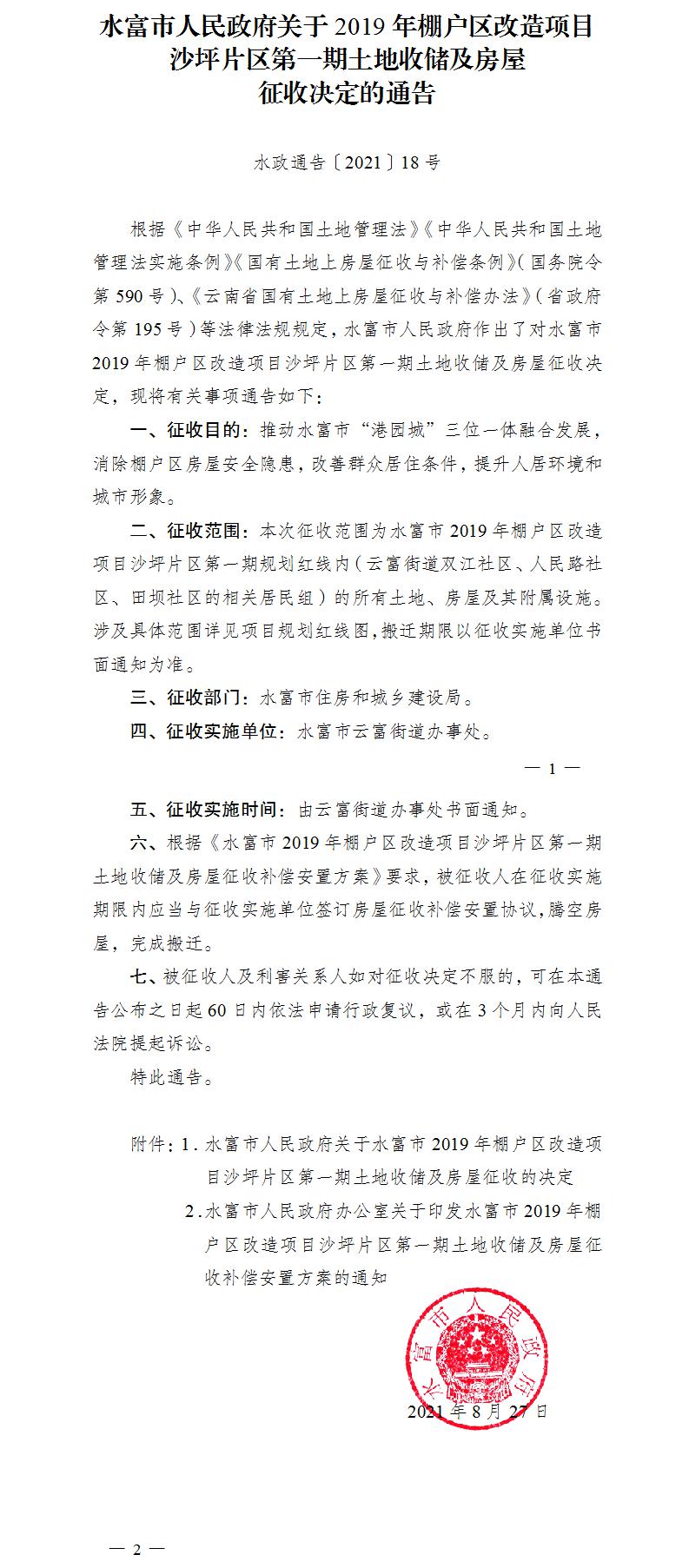 18.ˮP2019^ĿɳƺƬ^һՃ՛Q֪ͨ.jpg